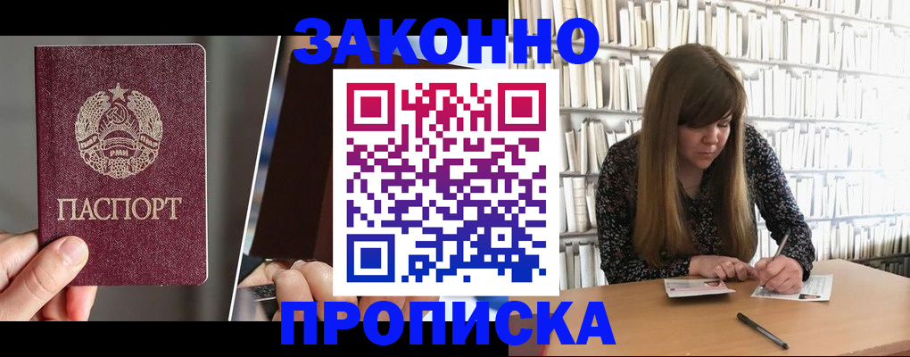 временная регистрация надежно в Нурлате