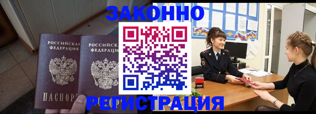 прописка штамп в Нурлате